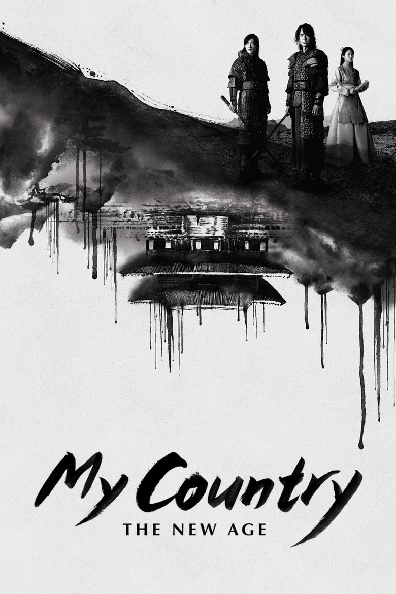 My Country: The New Age (2019)